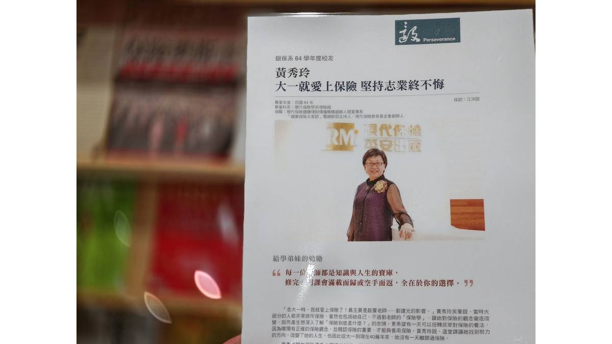 『黃秀玲 - 大一就愛上保險 堅持志業終不悔』.jpg