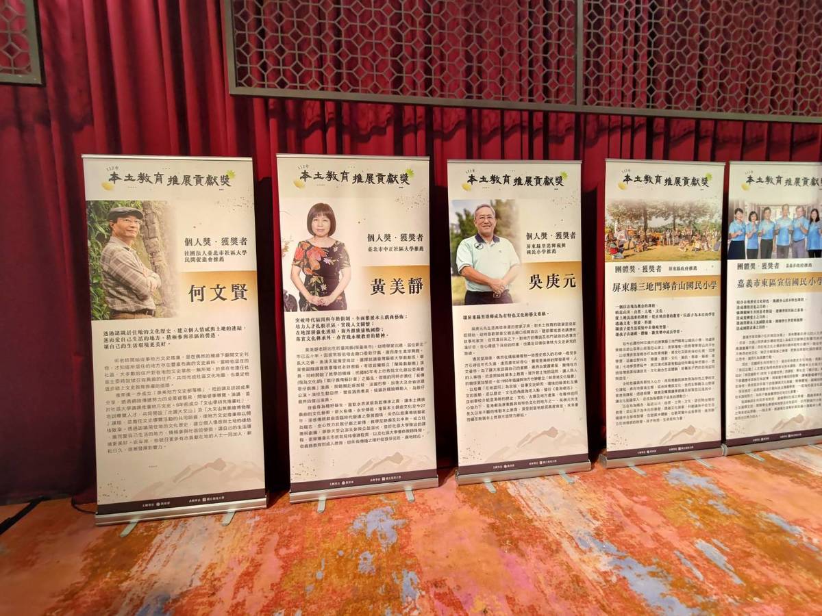 首屆「本土教育推展貢獻獎」獲獎者