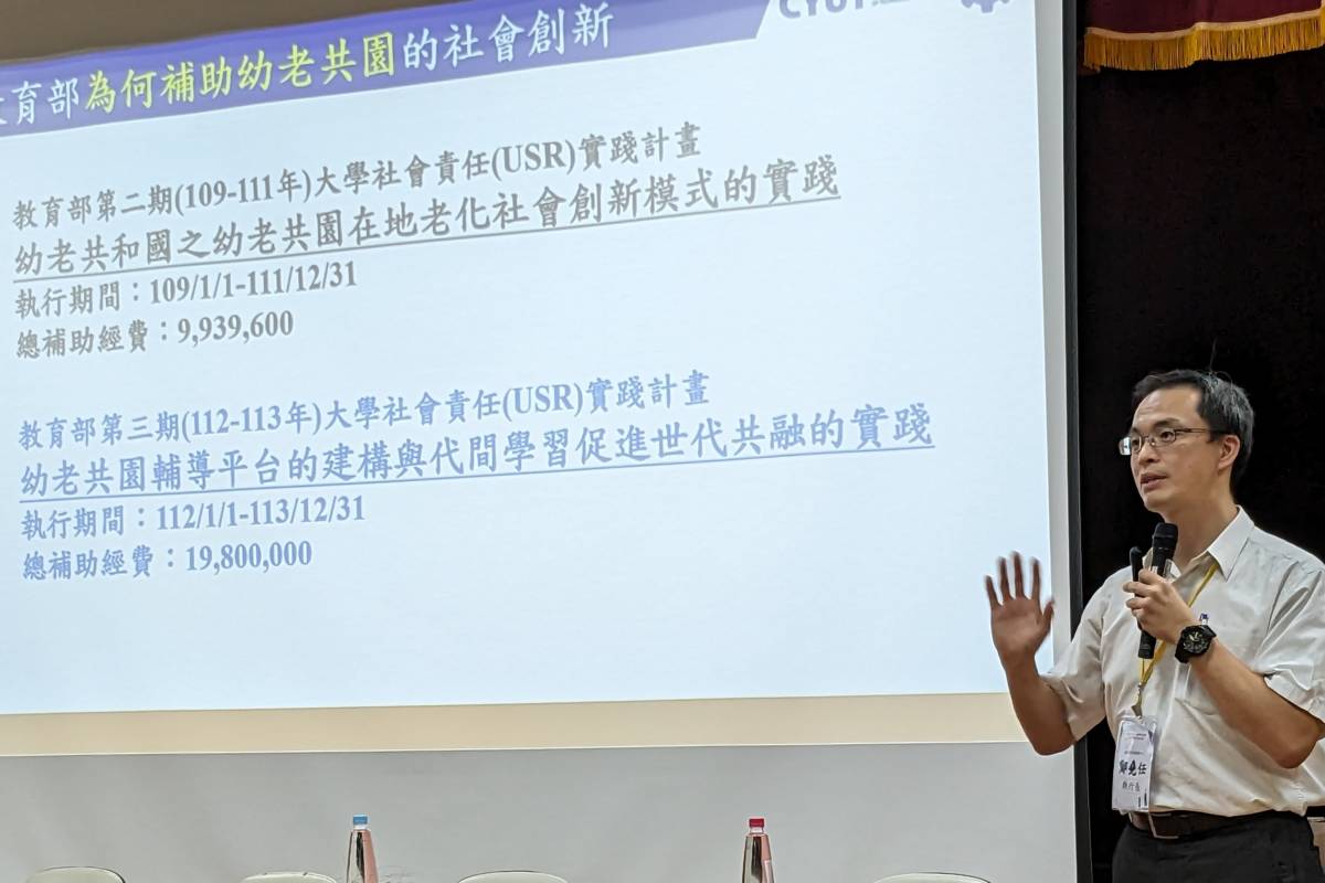 幼老共園推動中心於新北市舉辦「幼老共園、共學暨幼兒園導入爺奶老師說明會」
