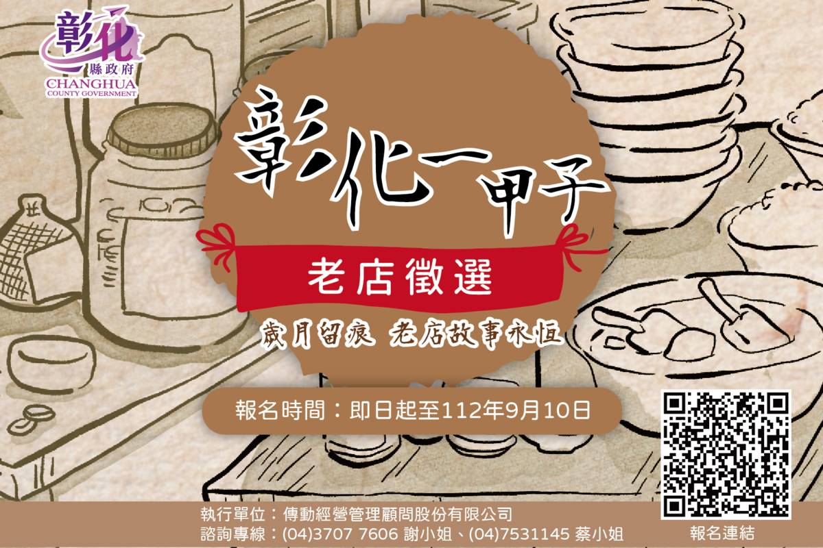 彰化縣政府將為縣內經營一甲子以上的老店出版專書(圖片來源：彰化縣政府提供)