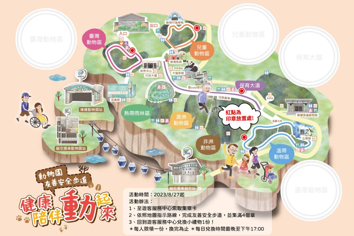 「健康陪伴動起來」下載「健行筆記APP」，健走同時還能蒐集寶物換獎品