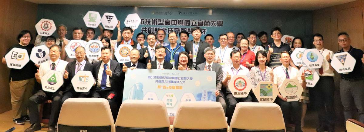 「新宜技職聯盟」成立儀式大合影