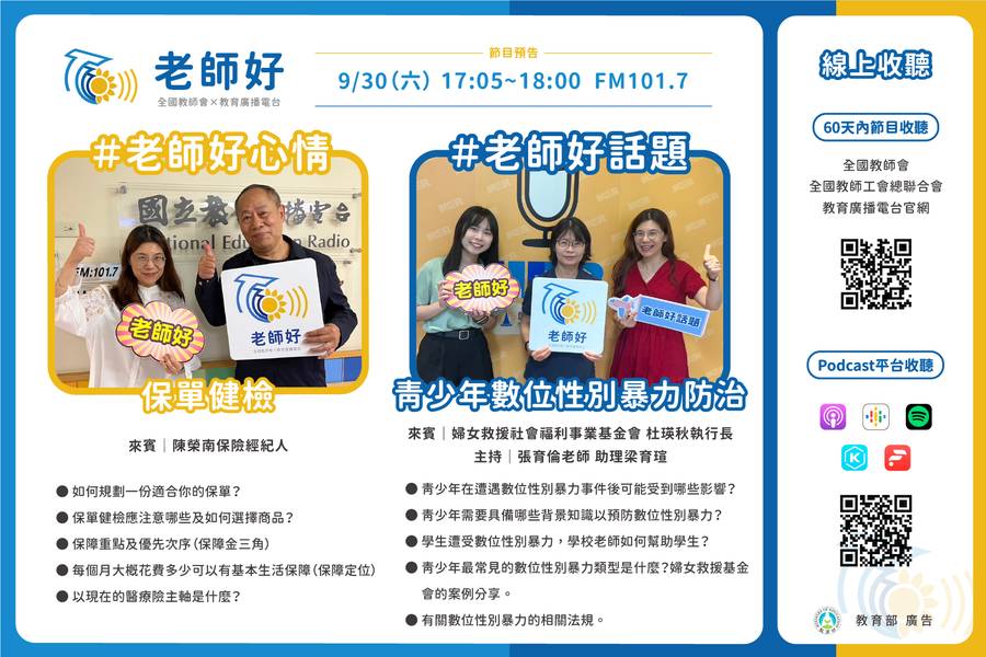 老師好0930