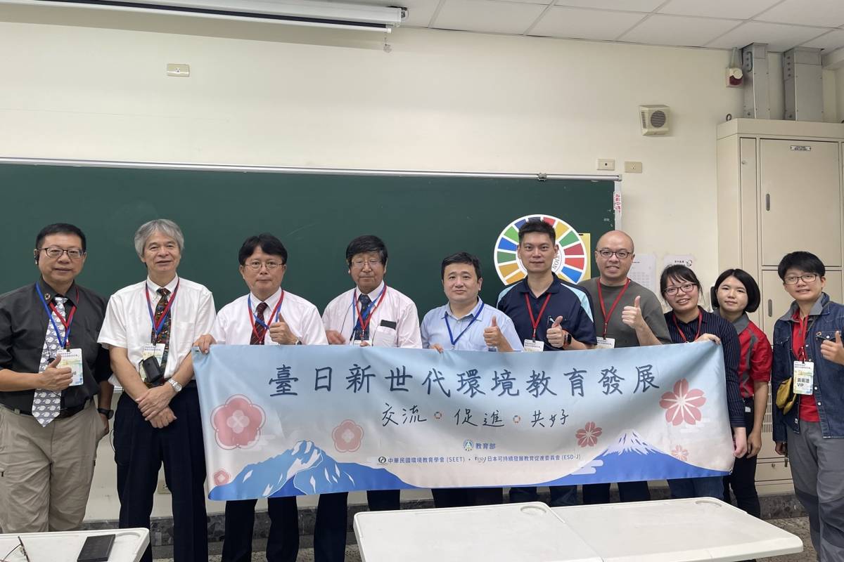 教育部邀請日本ESD-J三位學者出席「新世代環境教育發展國際增能工作坊」