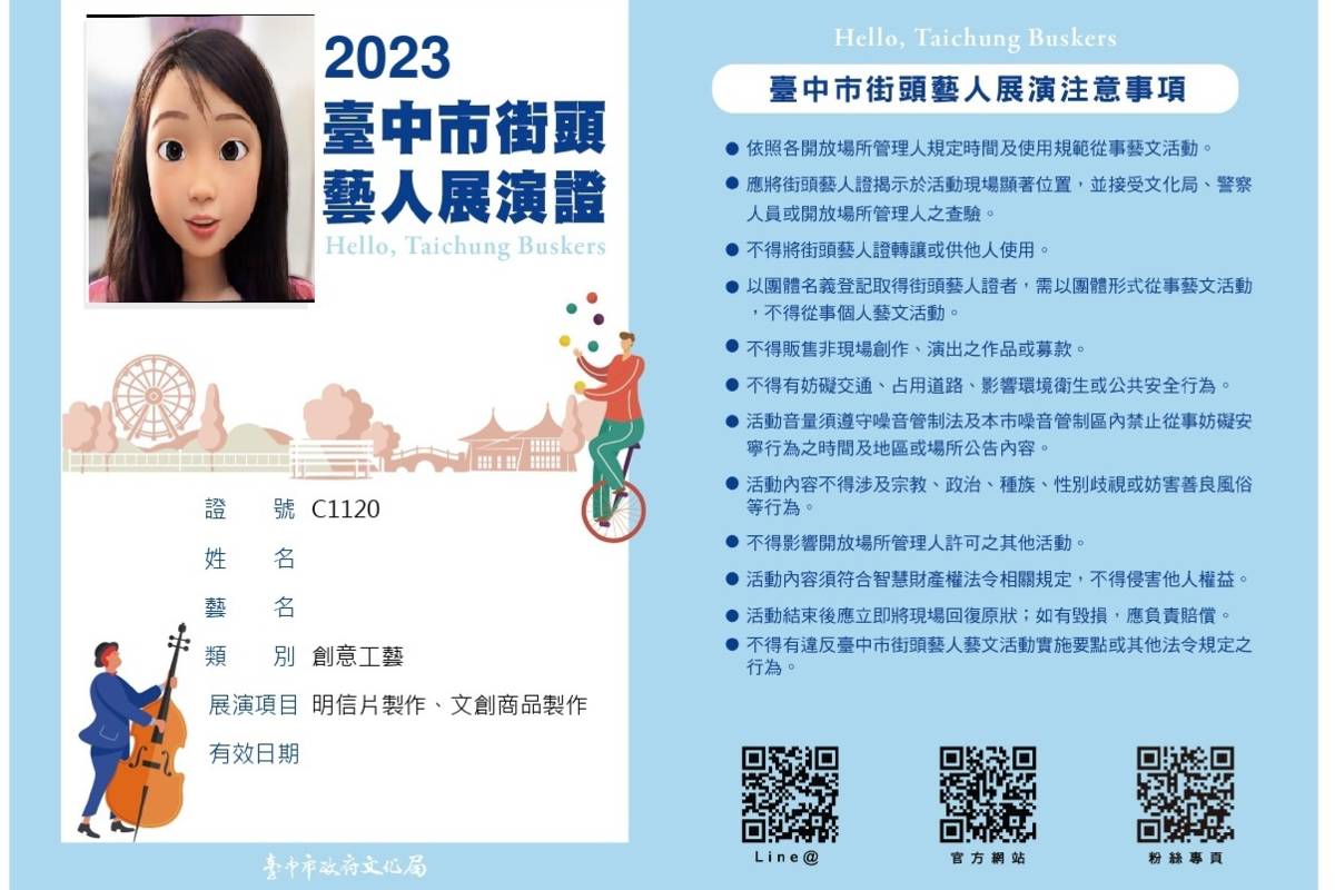 自行印出街頭藝人證真方便