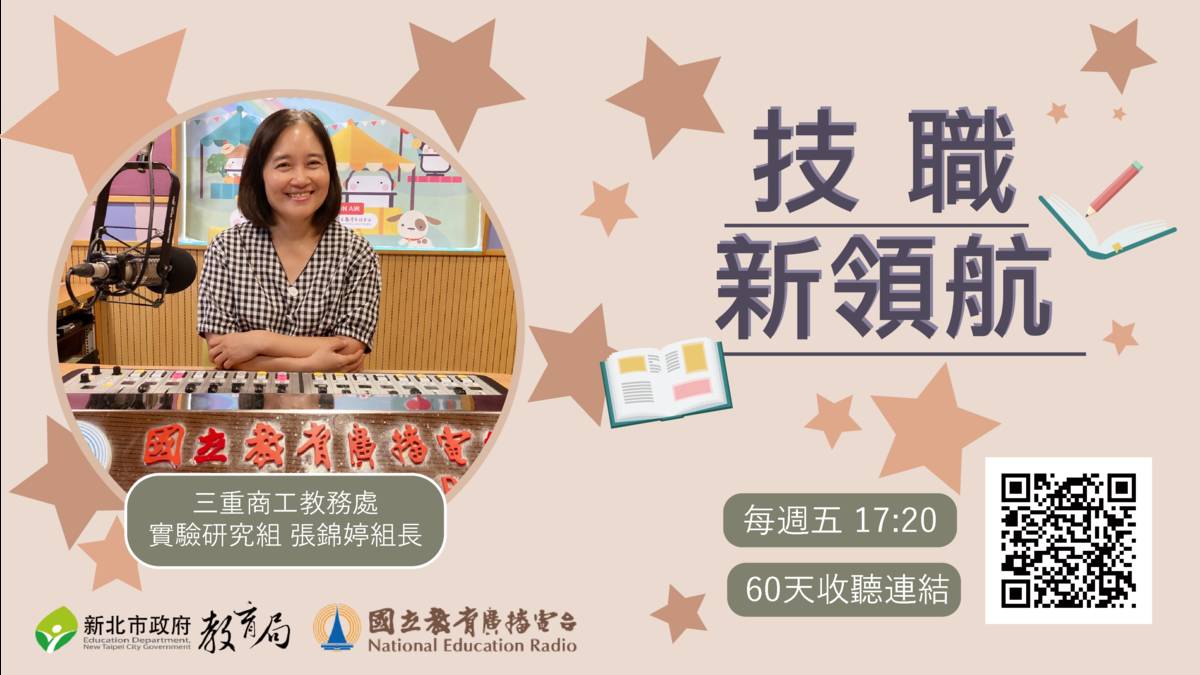 三重商工教務處實驗研究組 張錦婷 組長