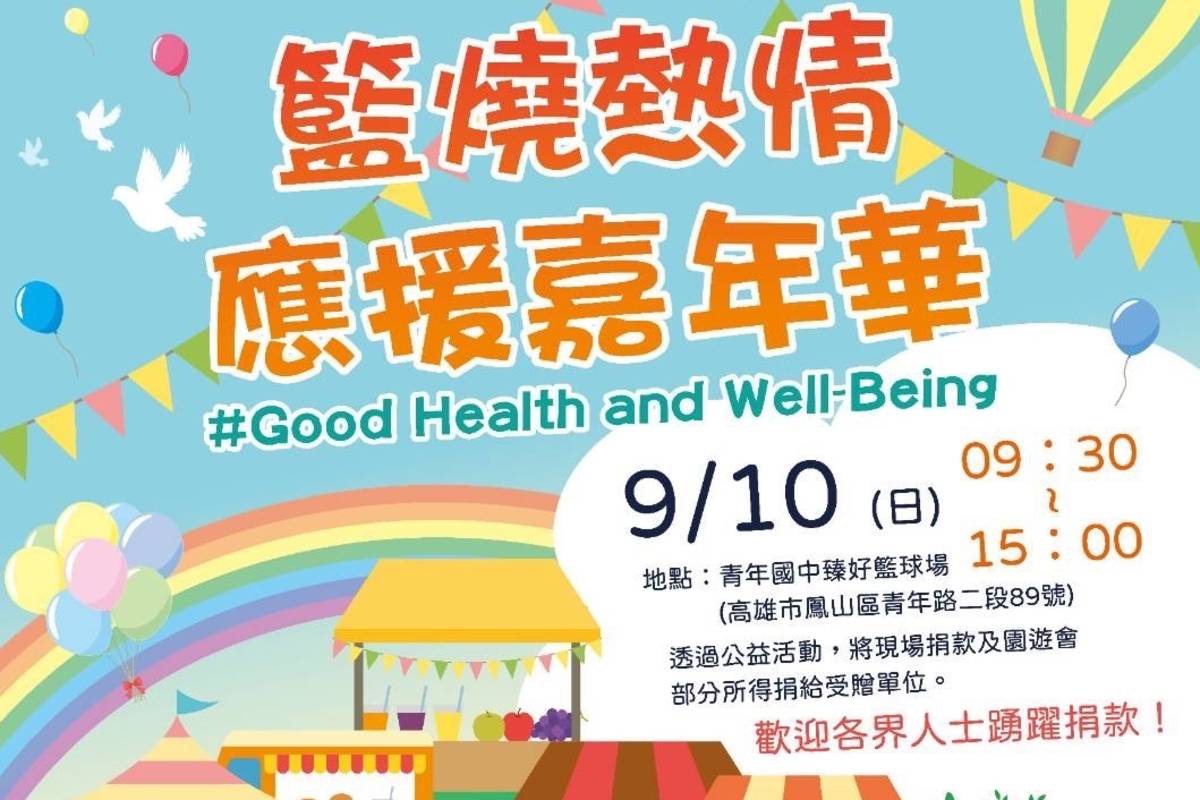 陪育幼院童打球 青年國中籃球隊舉辦籃燒熱情公益園遊會