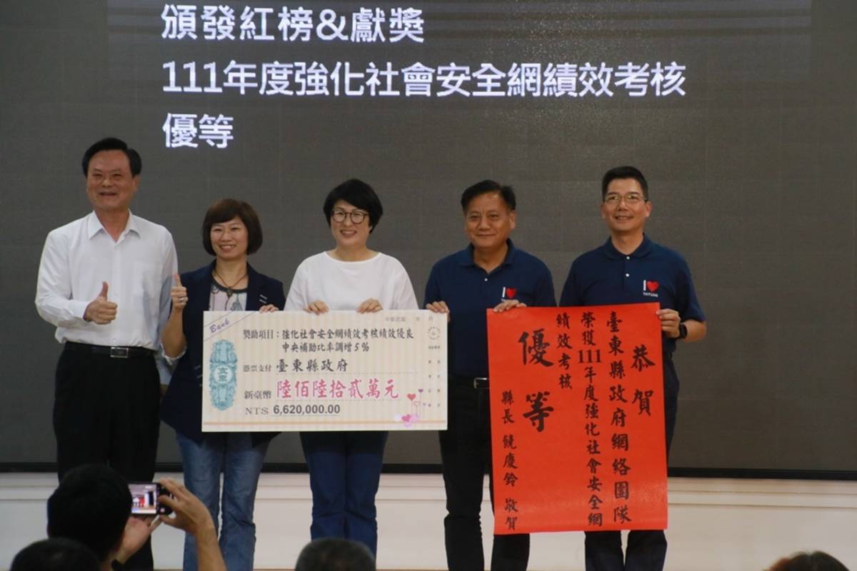 臺東縣執行強化社會安全網成績斐然，全國考核獲非六都第4名。