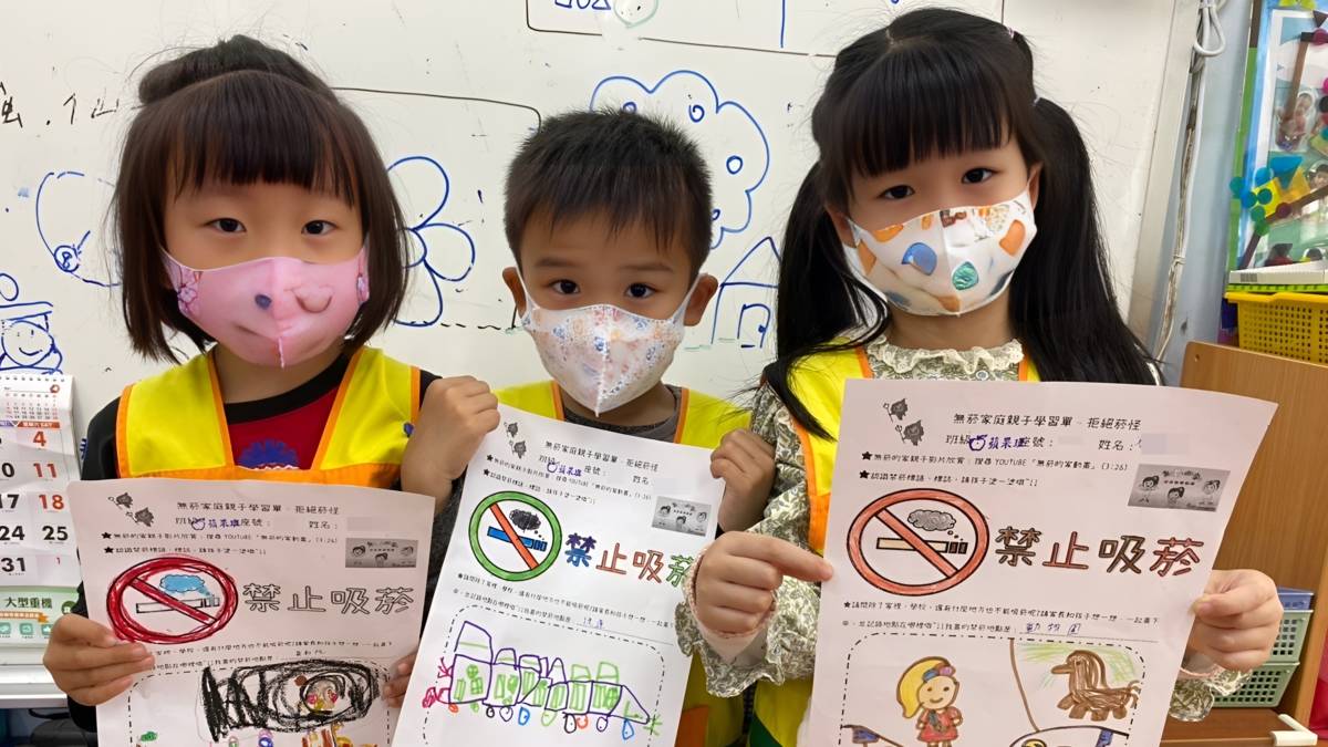 111學年度「校園菸檳危害防制教育推廣」特優-新北市三重高級中學 全齡化推展有成效 幼兒園反菸拒檳家庭課程從小扎根正確觀念