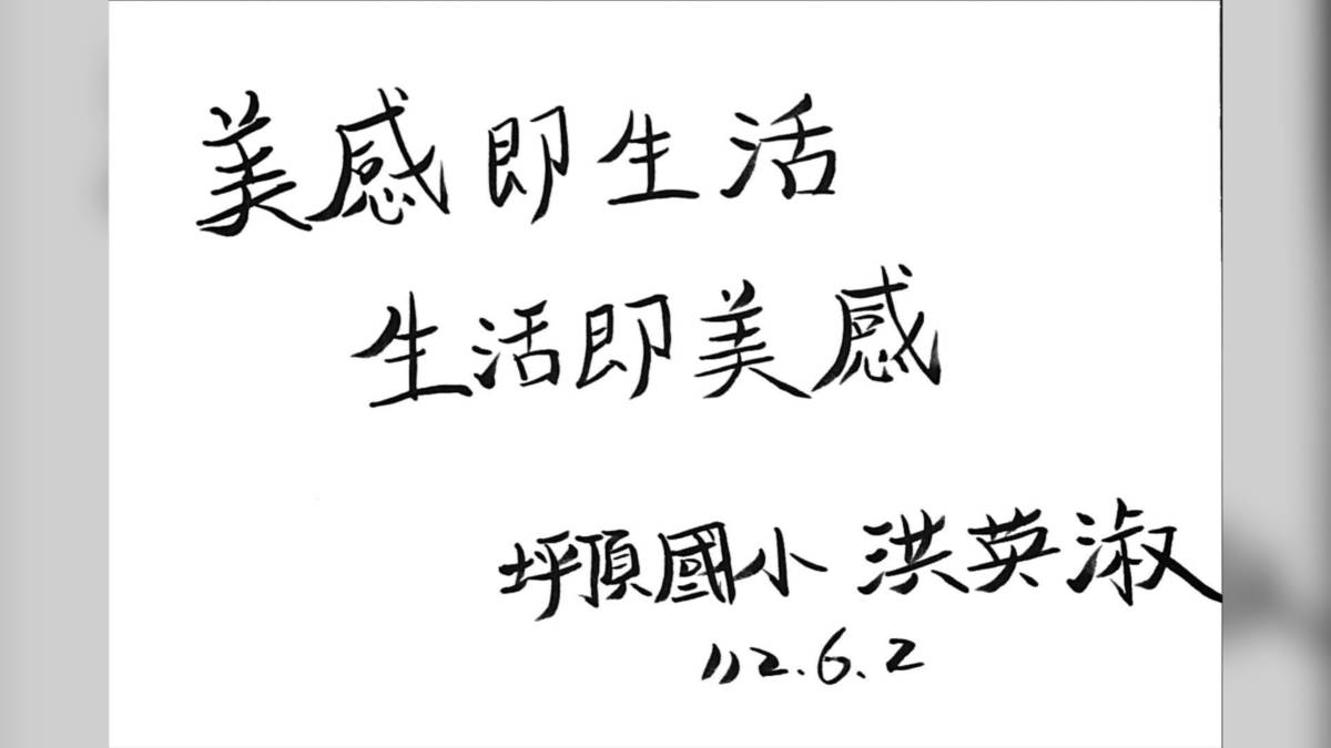 美感即生活，生活即美感
