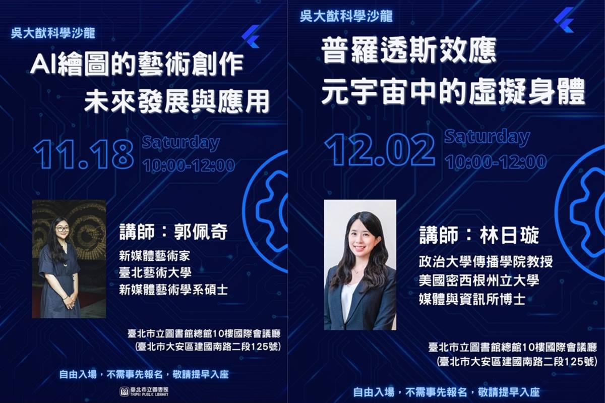 講座以「AI人工智慧」為概念主題，透過邀請專家學者以深入淺出的方式分享相關知識