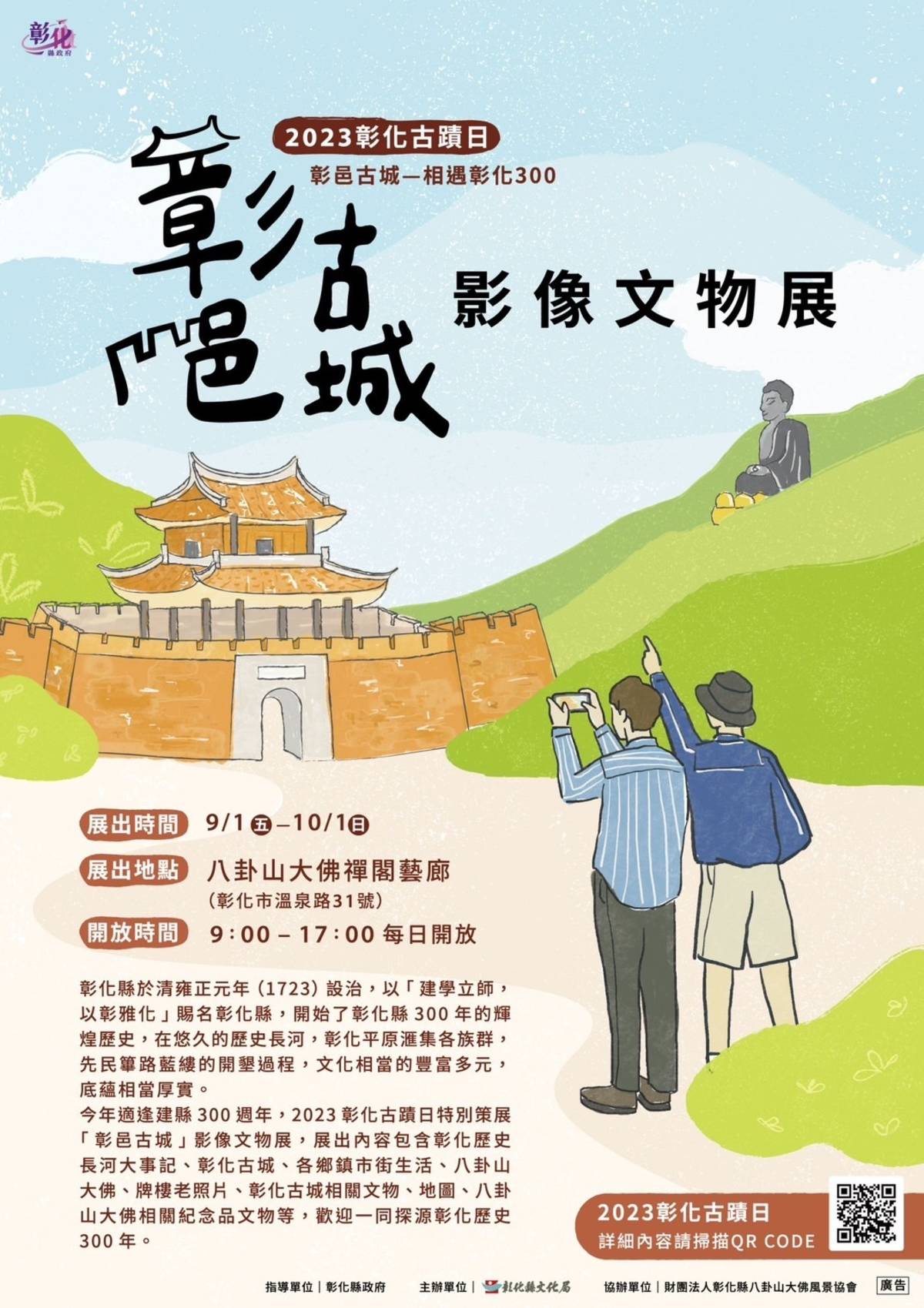 「彰邑古城」影像文物展在八卦山大佛禪閣藝廊舉辦(圖片來源：彰化縣文化局提供)