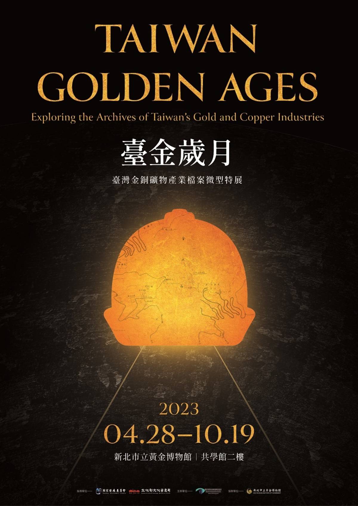 臺金歲月－臺灣金銅礦務產業檔案微型特展