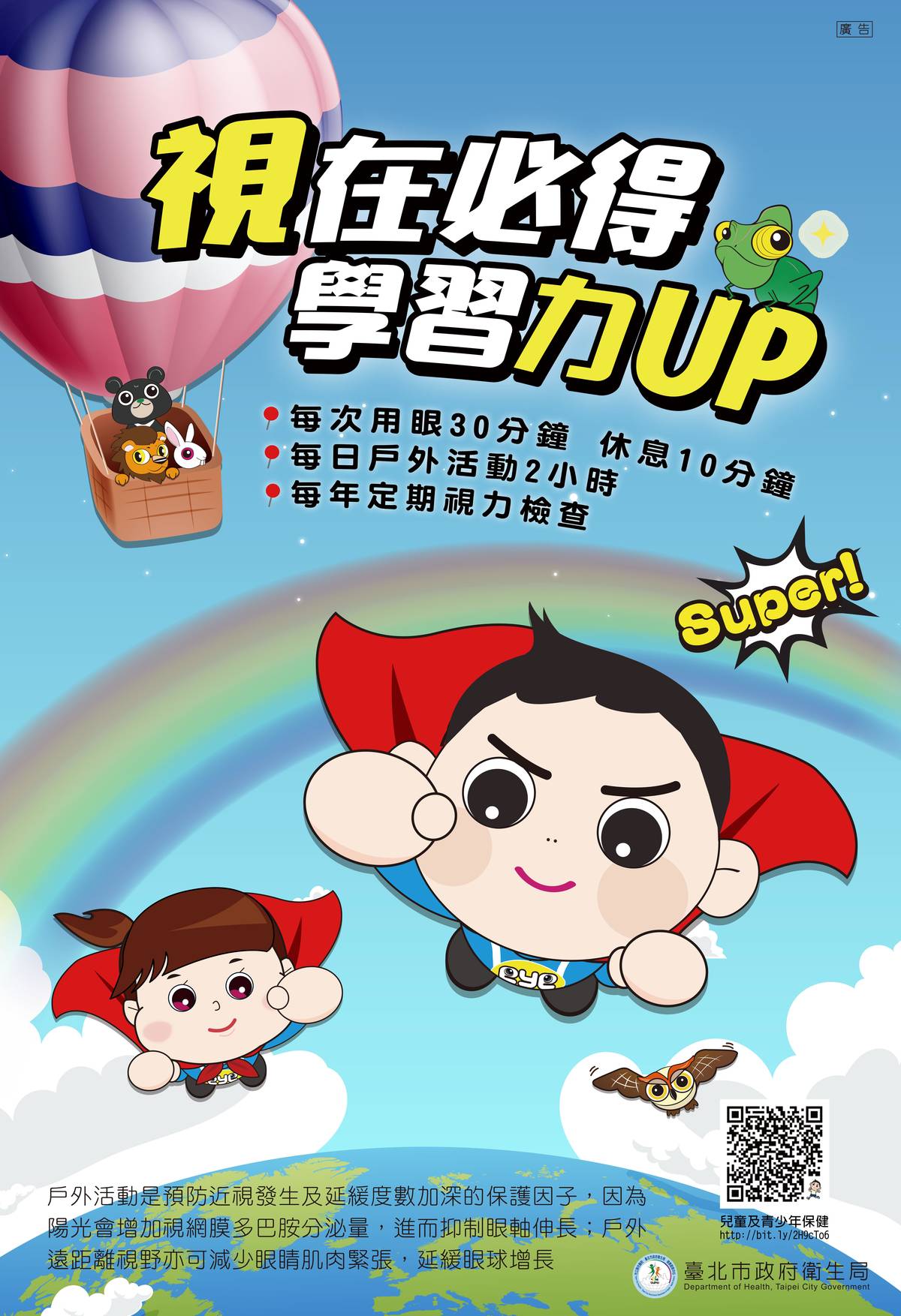長時間近距離用眼容易罹患近視，提醒學童每用眼30分鐘就要休息10分鐘