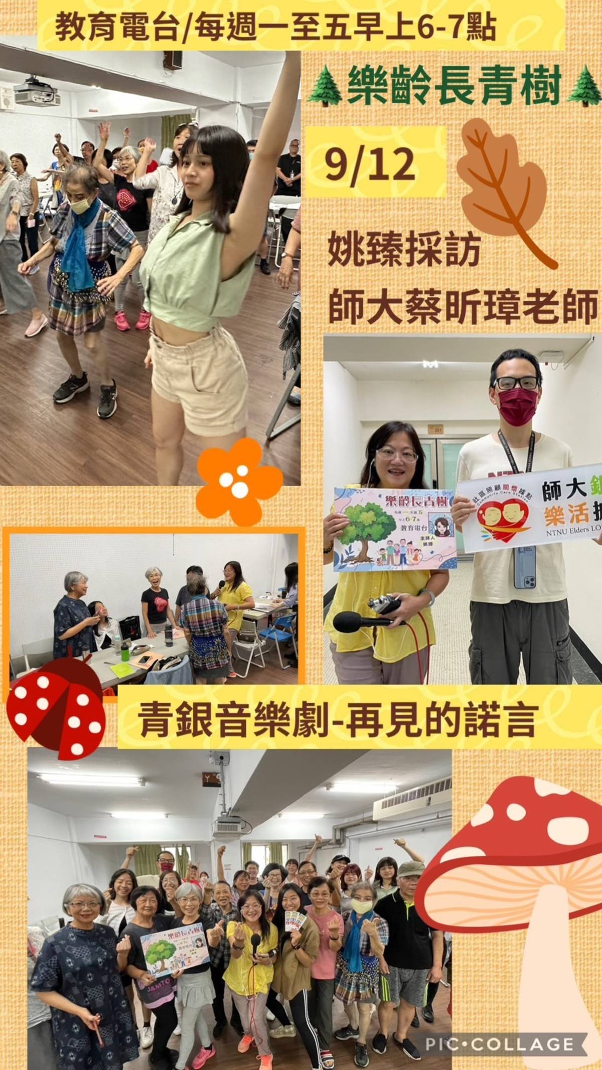 姚臻訪問師大蔡昕璋老師及劇團