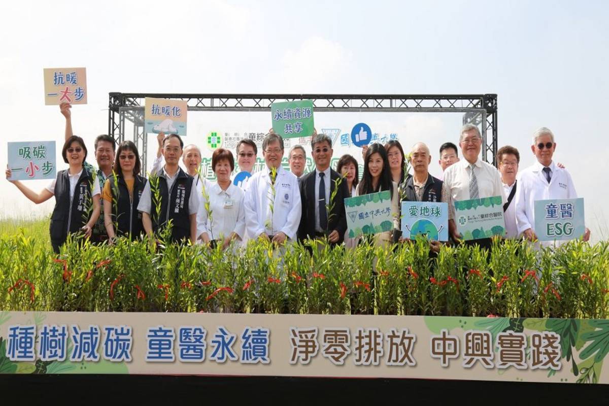 童綜合醫院攜手中興大學 植樹碳匯愛地球