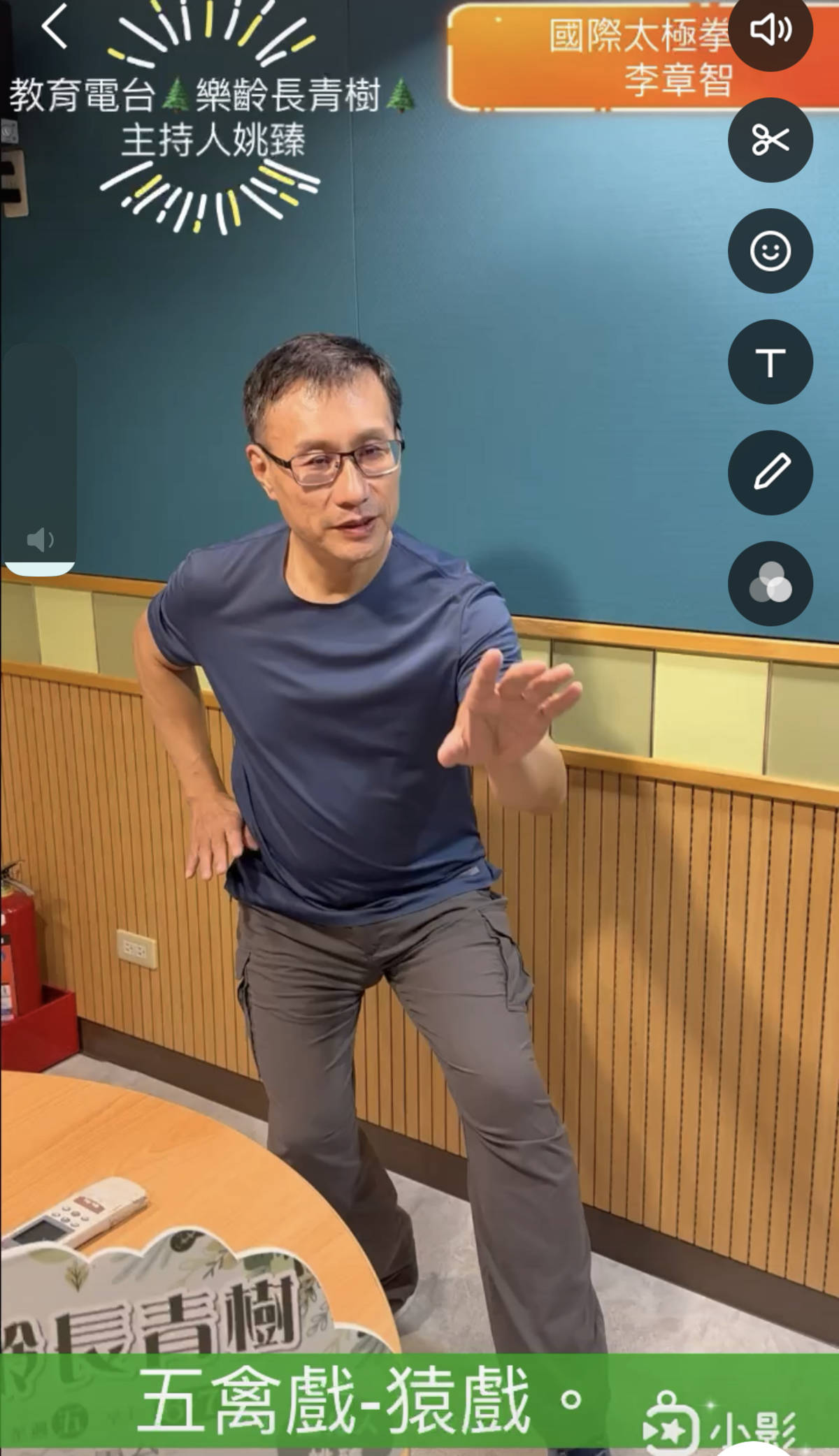 姚臻訪問李章智老師/五禽戲-猿戲