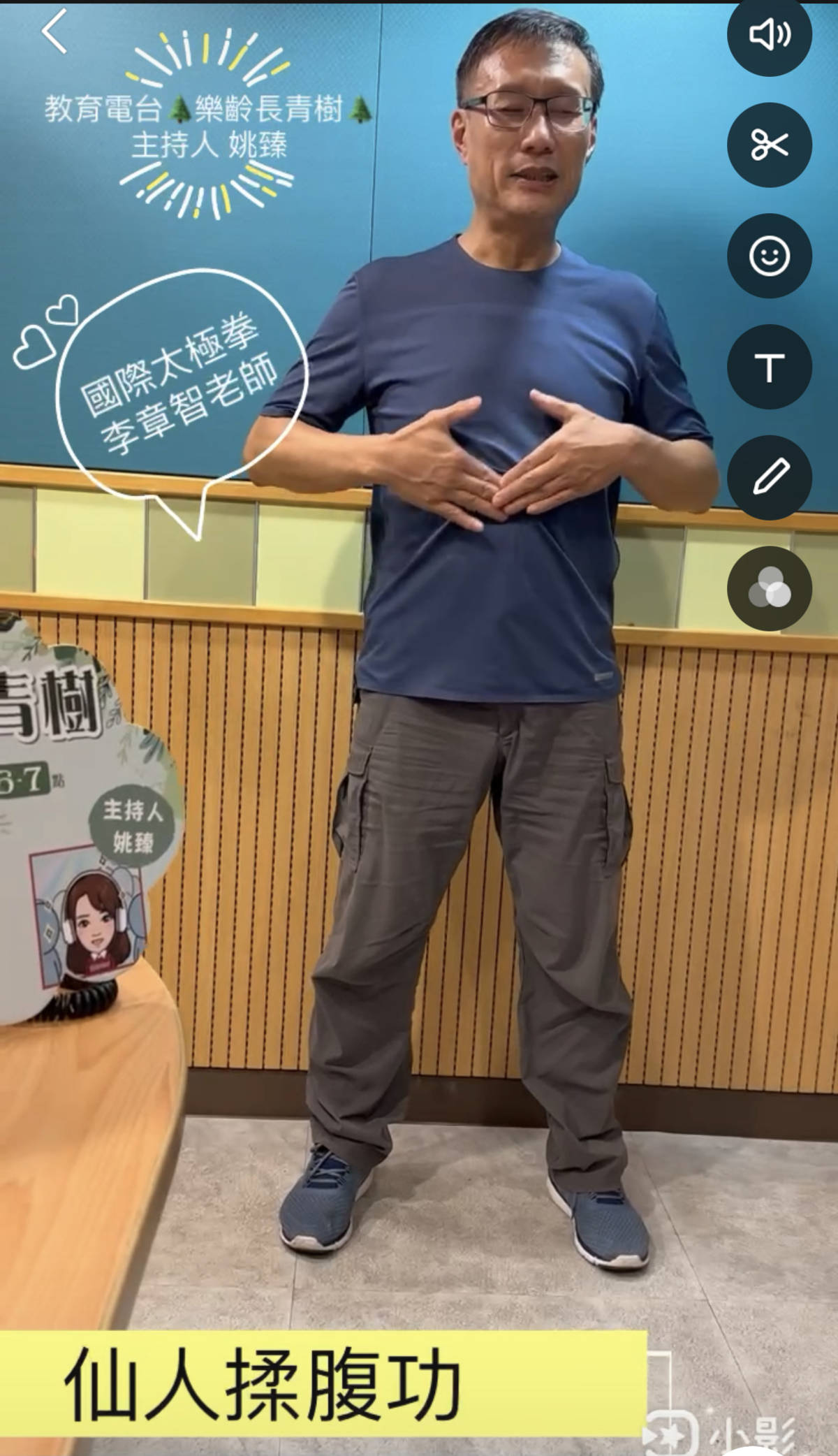 姚臻訪問李章智老師/仙人揉腹功