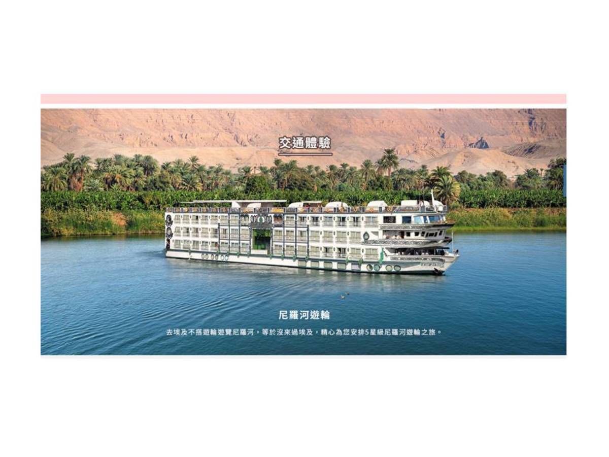 圖片由永勁旅行社提供　尼羅河上河輪