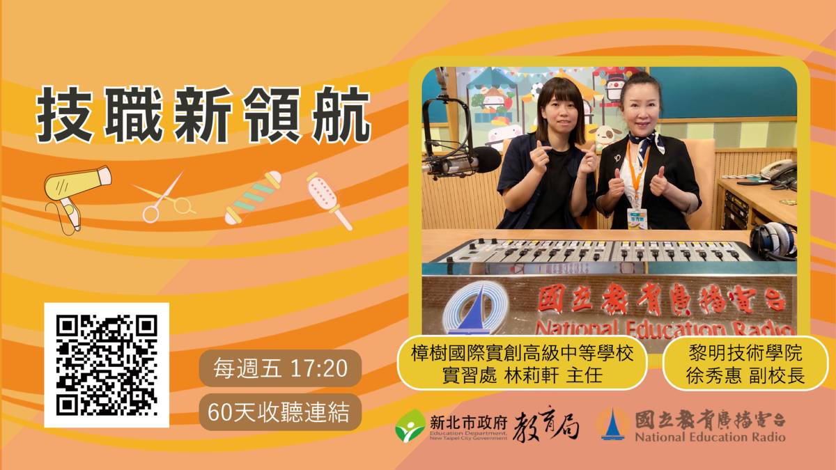 黎明技術學院 徐秀惠 副校長、樟樹國際實創高級中等學校實習處 林莉軒 主任