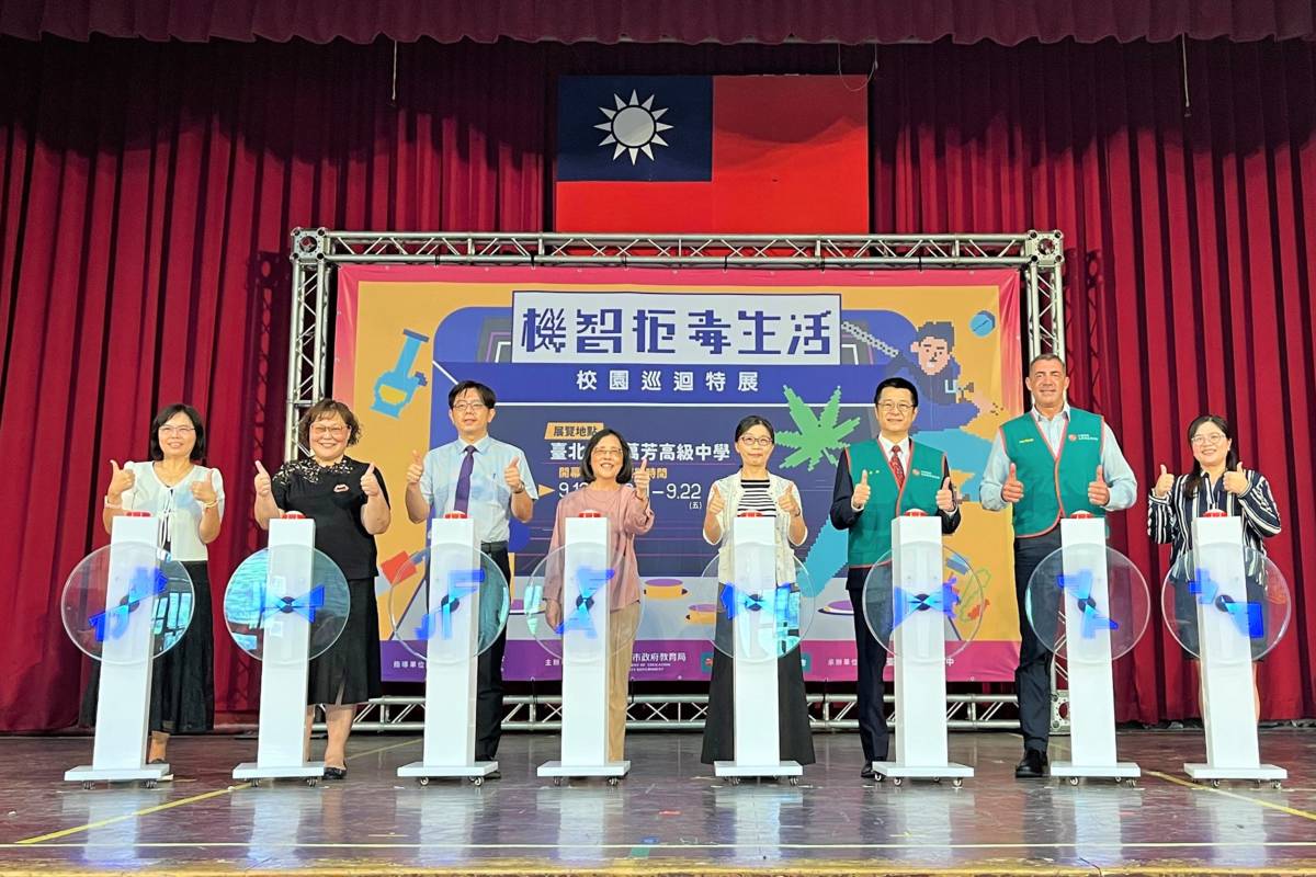 教育部、臺北市教育局與中國信託反毒教育基金會合作「機智拒毒生活」校園反毒巡迴特展