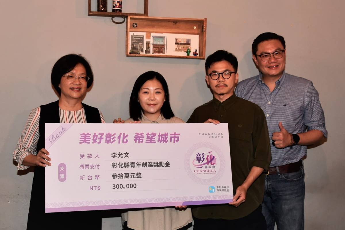 返鄉創業的青年李允文(左2)獲得縣府補助30萬元(圖片來源：彰化縣政府提供)