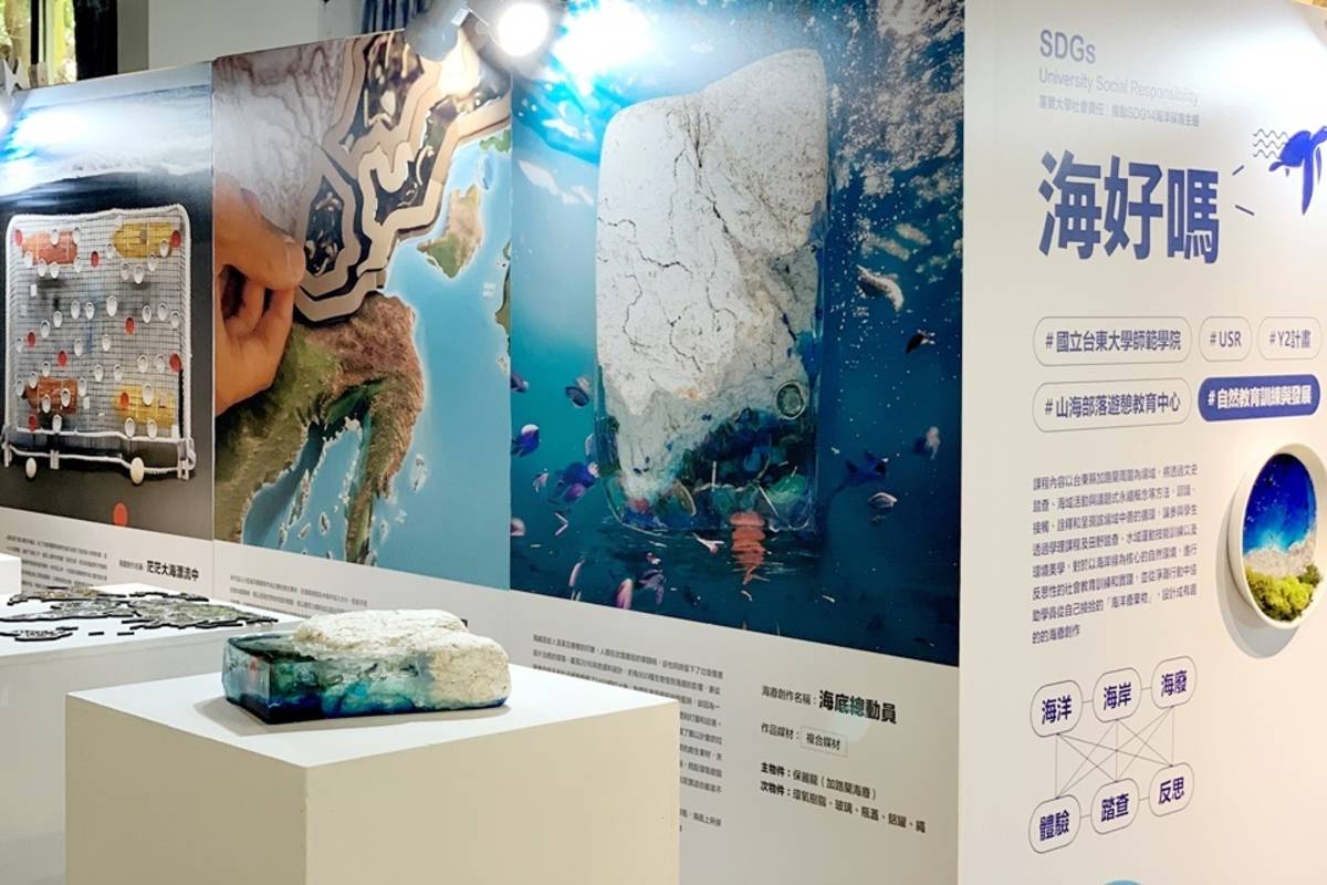 臺東大學「海廢創生教育展」榮獲2023亞洲最具影響力設計獎「服務與體驗設計類」銀獎殊榮。