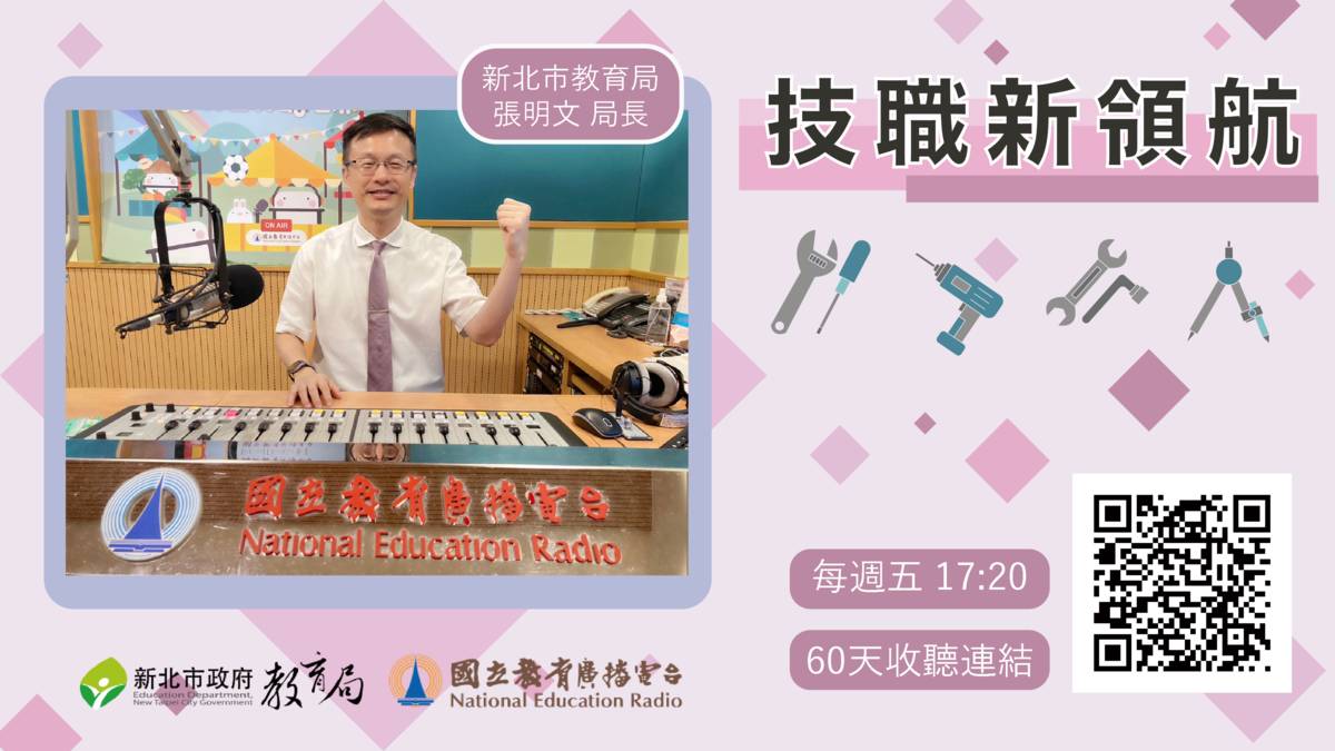 新北市教育局 張明文 局長