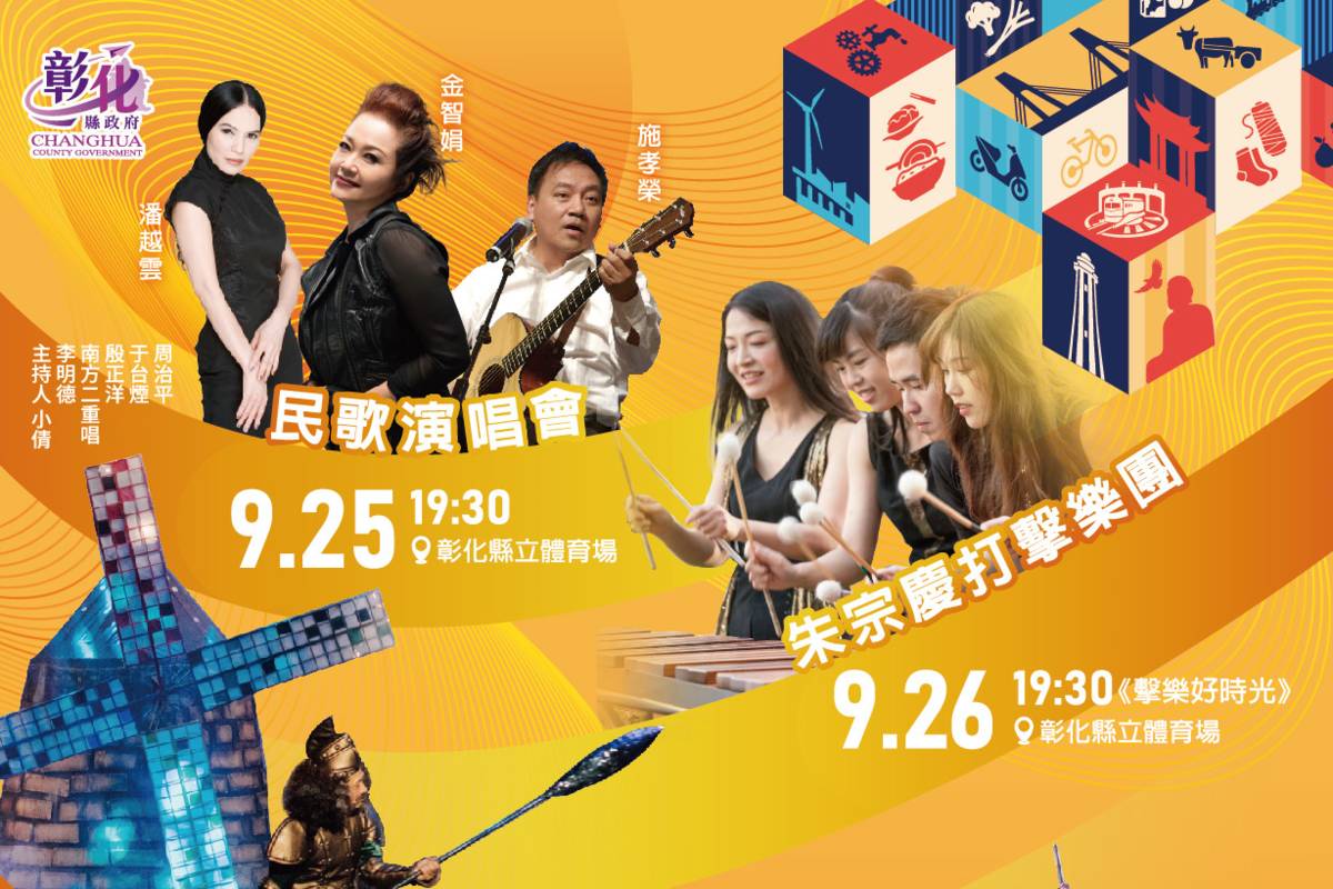 為了慶祝彰化建縣300年因此下週開始有連續6天精彩演出(圖片來源：彰化縣政府提供)