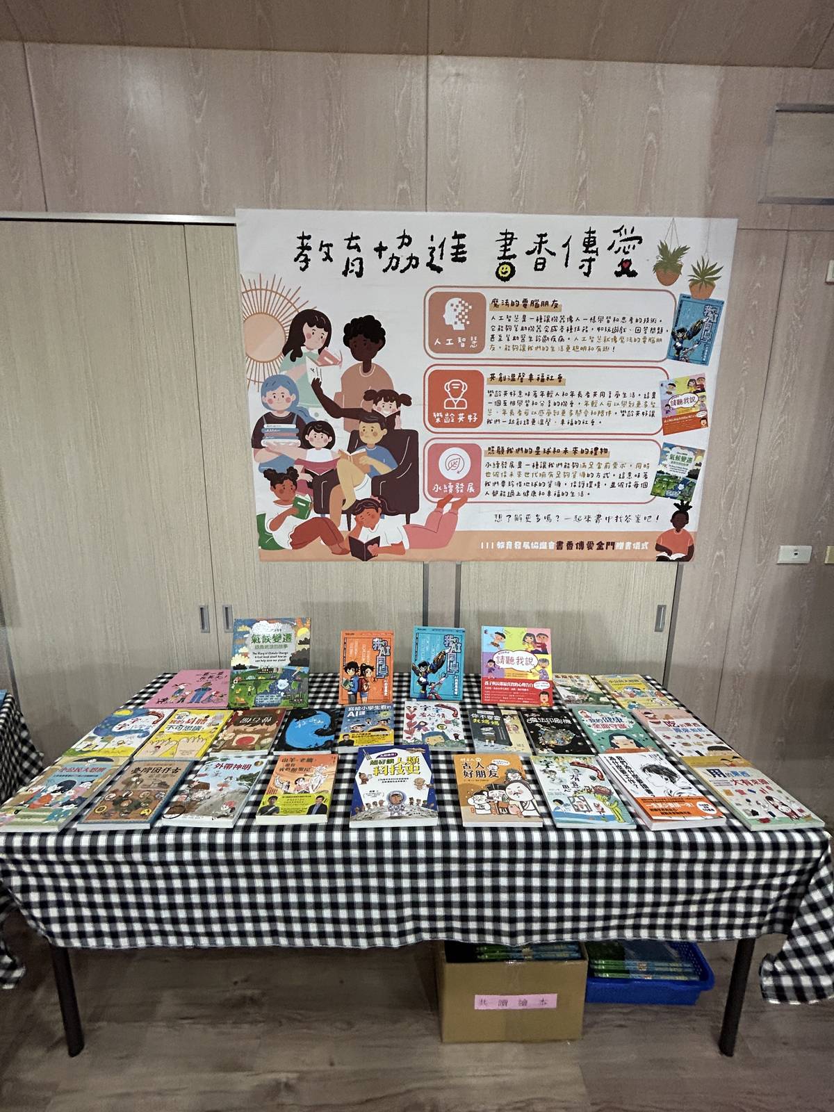 111教育發展協進會「書香傳愛偏鄉」 終點站抵達金門