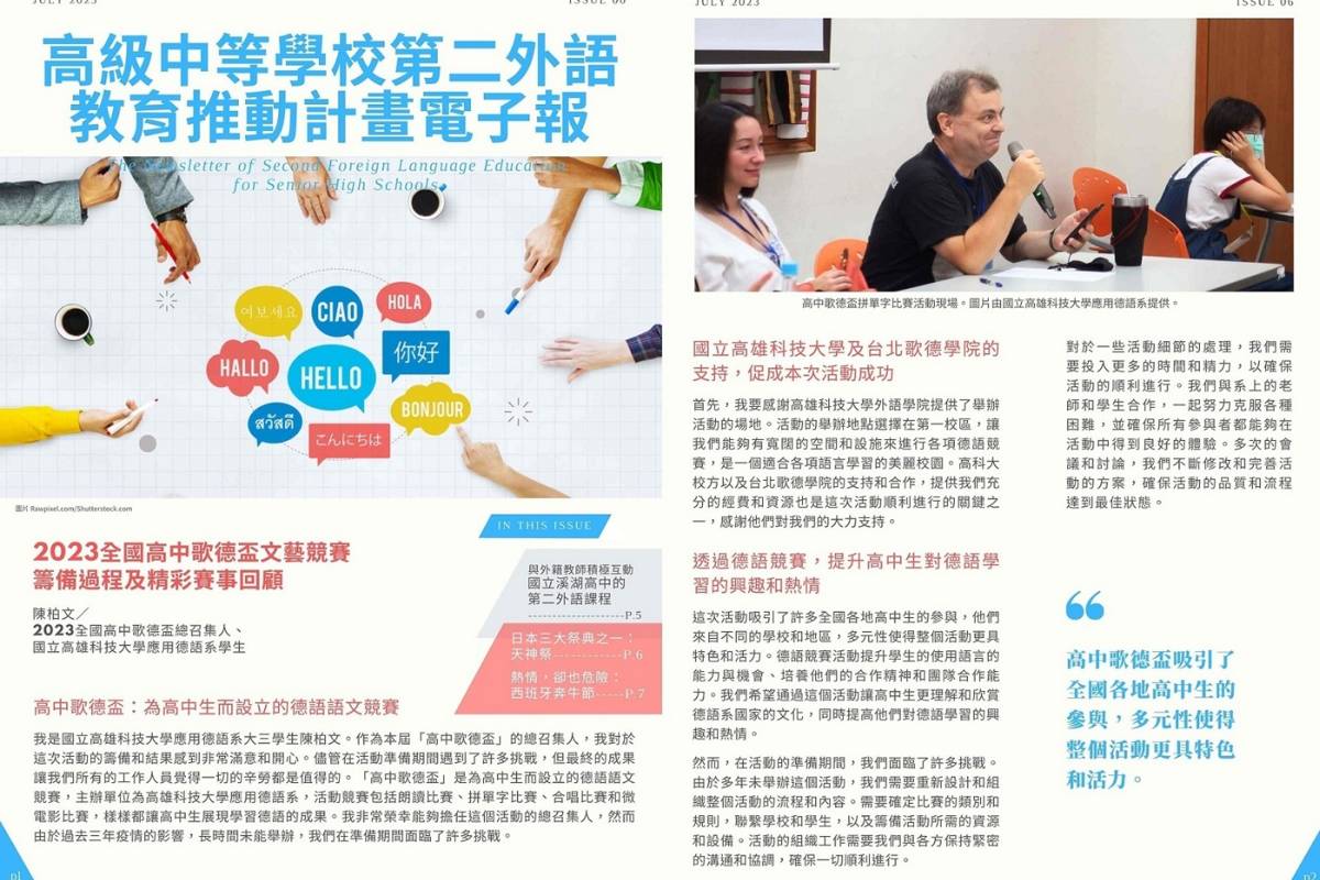 第二外語電子報封面.jpg