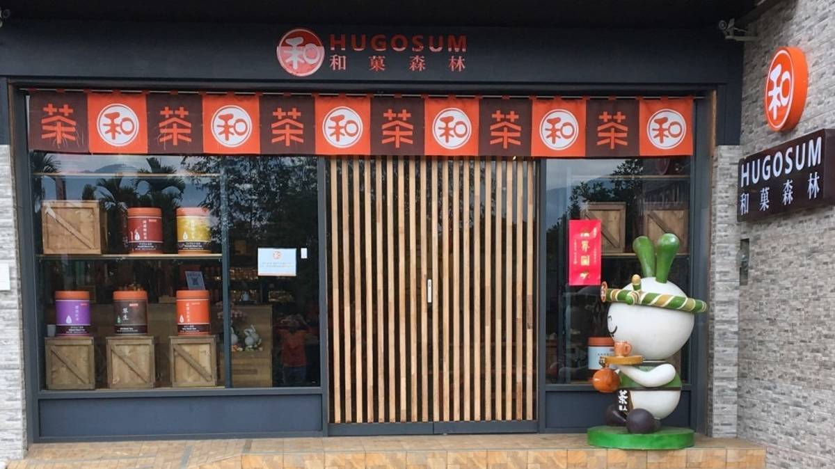 和菓森林以日式風格推廣魚池鄉所產的阿薩姆紅茶(圖片來源：和菓森林提供)