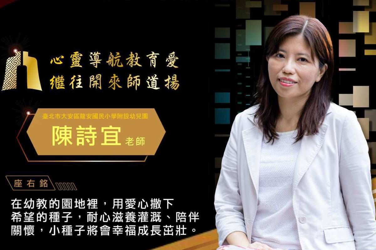 陳詩宜老師榮獲臺北市112年度優良教室及特殊優良教師殊榮