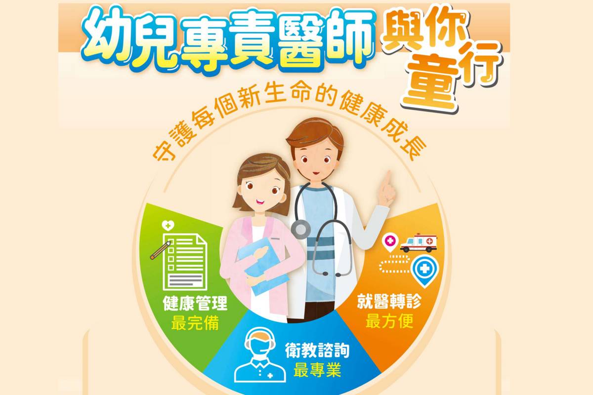 「幼兒專責醫師制度計畫」讓巷口診所醫師成為育兒的神隊友