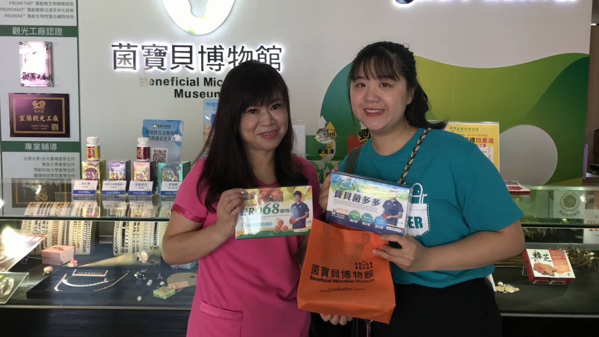 菌寶貝博物館