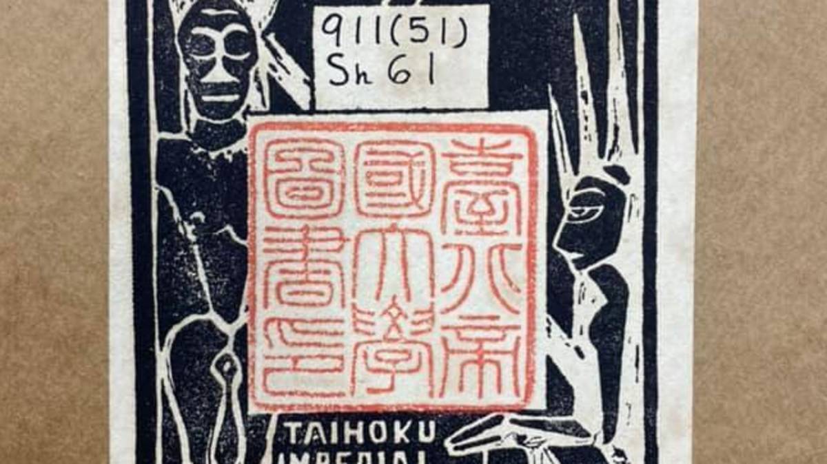 臺北帝國大學圖書館藏書票