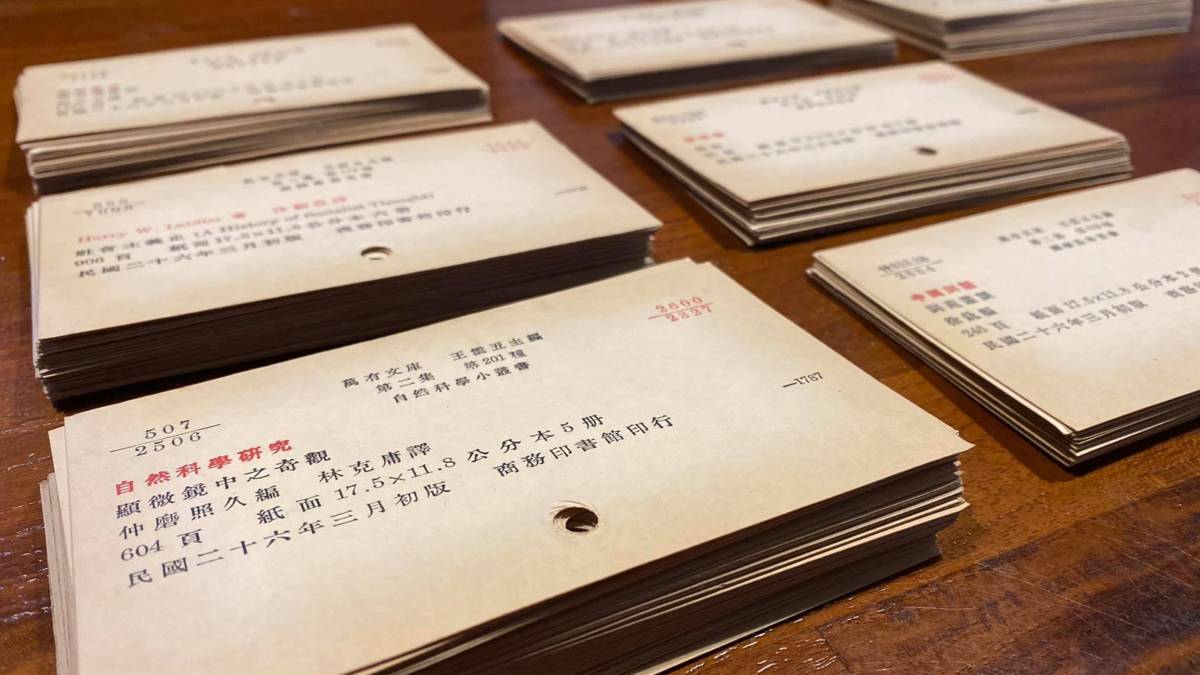 商務印書館_卡片目錄