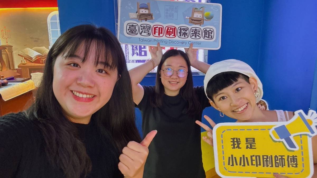 臺灣印刷探索館