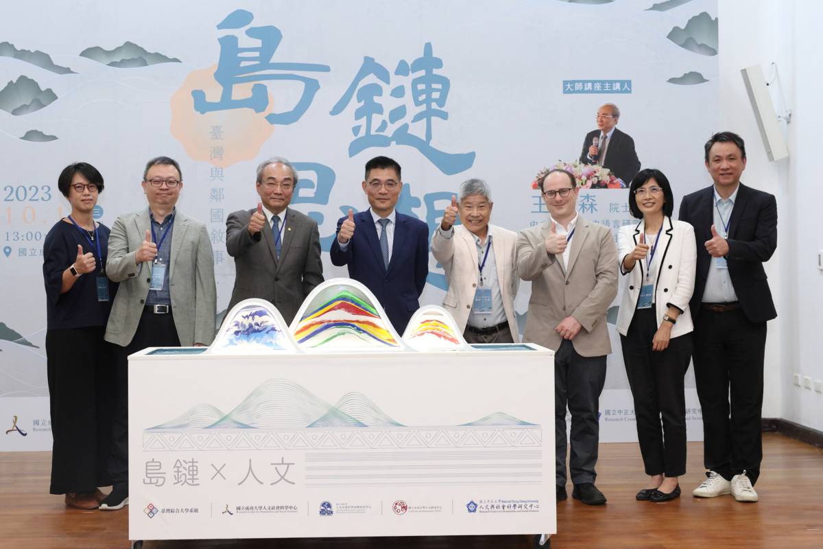 「島鏈人文研究策略聯盟計畫」期待通過凝聚臺綜大4校學術團隊，從臺灣走向鄰近國家。