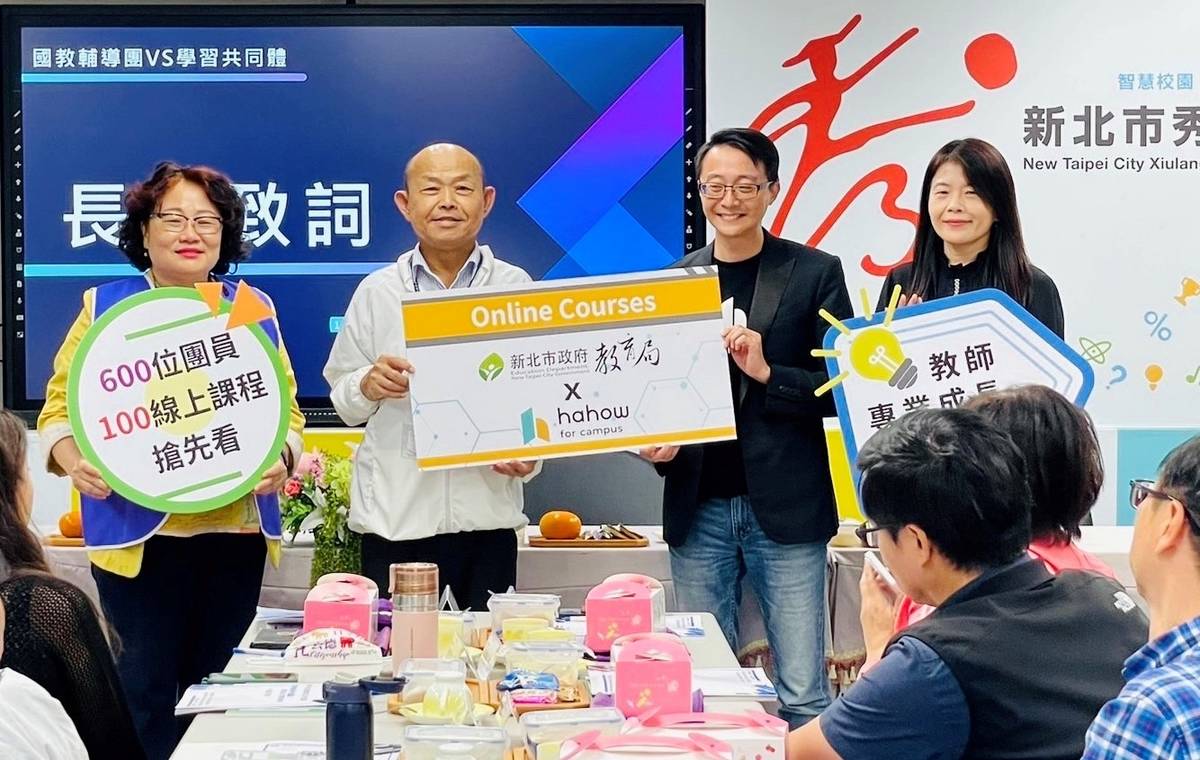 新北國教輔導團攜手Hahow  改變數位學習新模式
