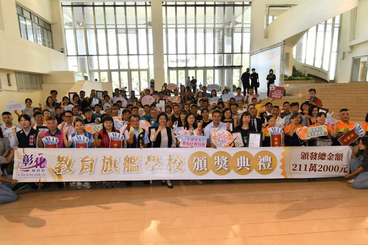 彰化縣今天共有30所中小學獲頒五星旗艦學校(圖片來源：彰化縣政府提供)