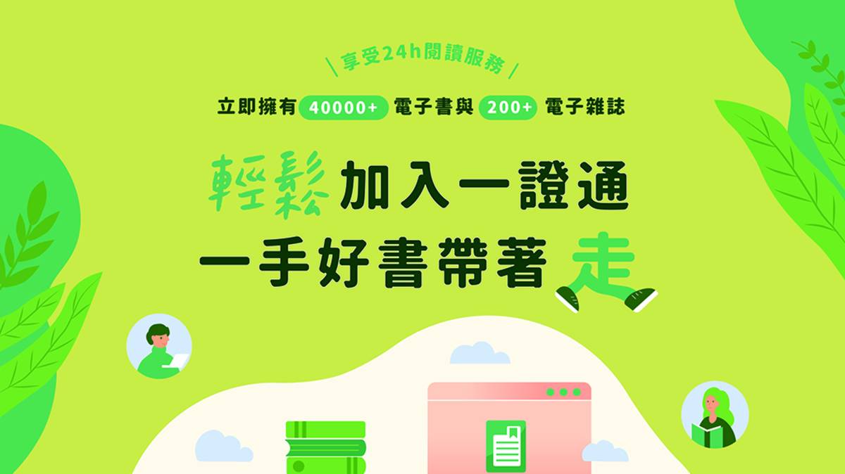 苗栗一證通海報