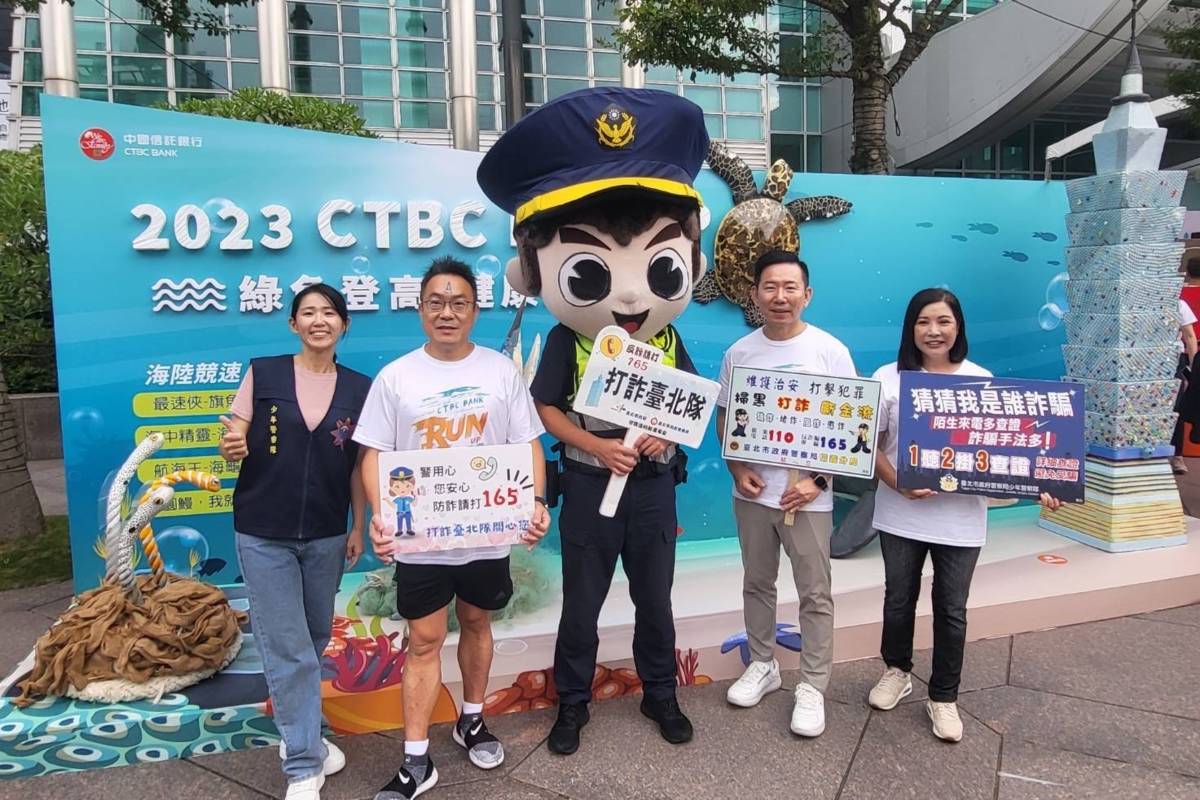 臺北市警察局前往「臺北101垂直馬拉松」活動現場進行反詐騙宣導