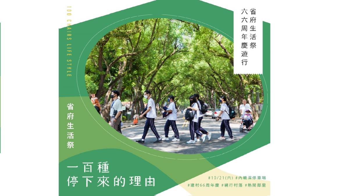 2023省府生活祭將從10月21日熱鬧開幕(圖片來源：省府日常散策臉書)
