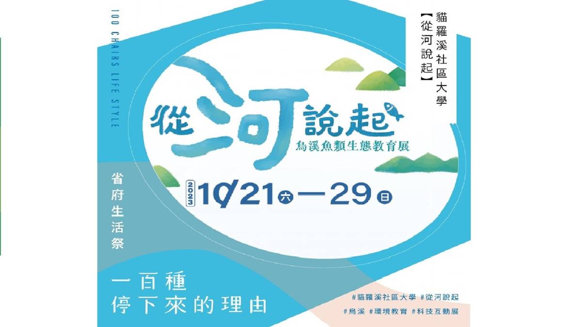 省府生活祭不僅動態活動還有靜態生態展(圖片來源：省府日常散策臉書)