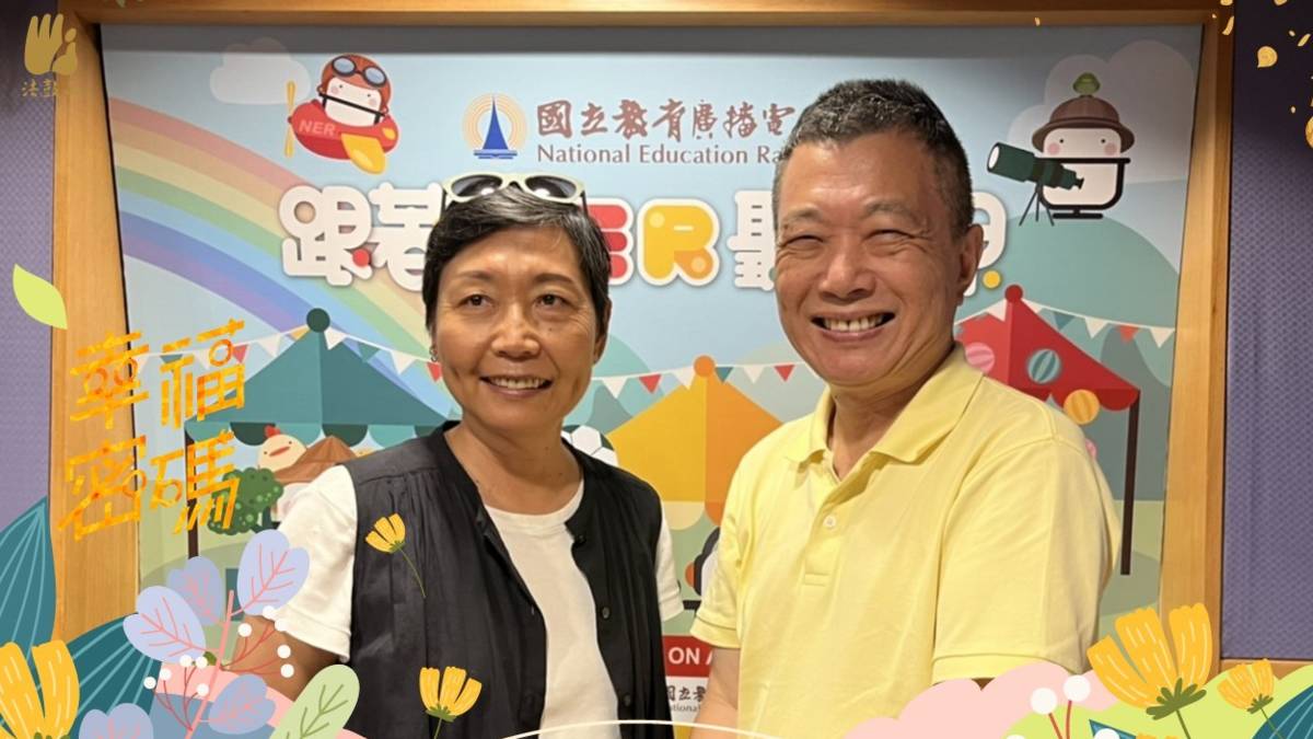 2023年幸福密碼第四季訪賓王新蓮