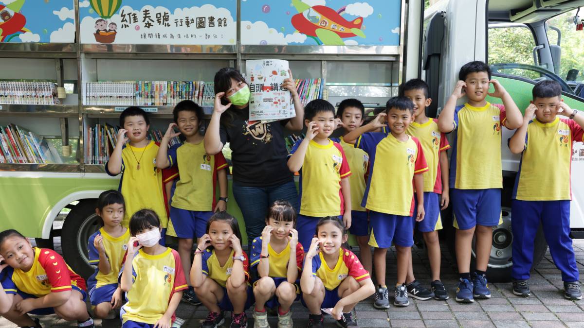 新港文教基金會 維泰號行動圖書館