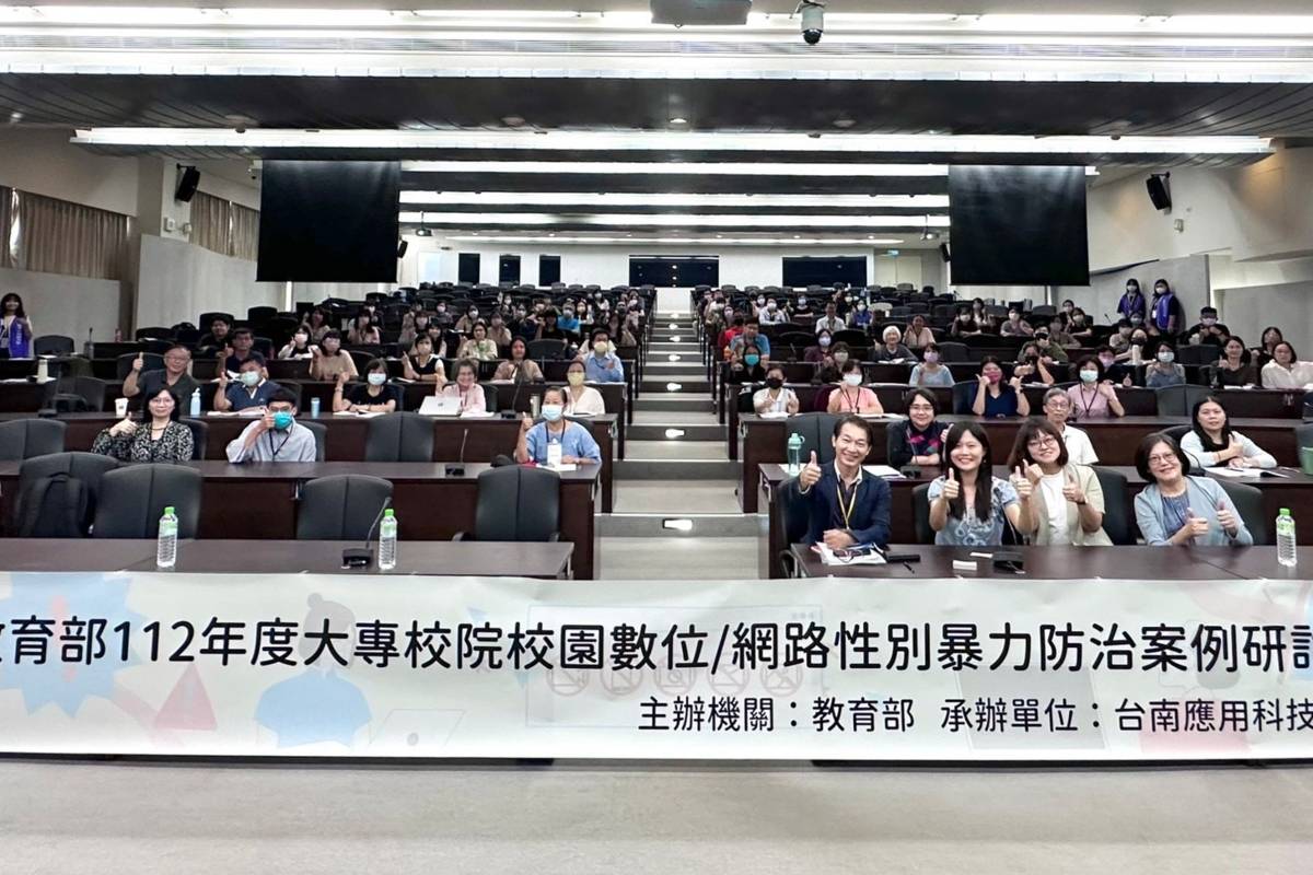 教育部辦理防治數位網路性別暴力112年大專校院案例研討會