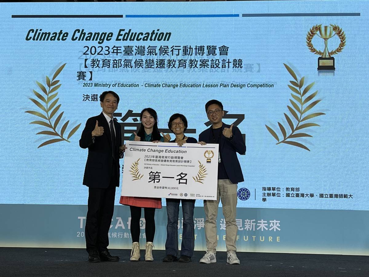 氣候變遷教育教案設計競賽第一名-臺北市立敦化國民中學教師團隊
