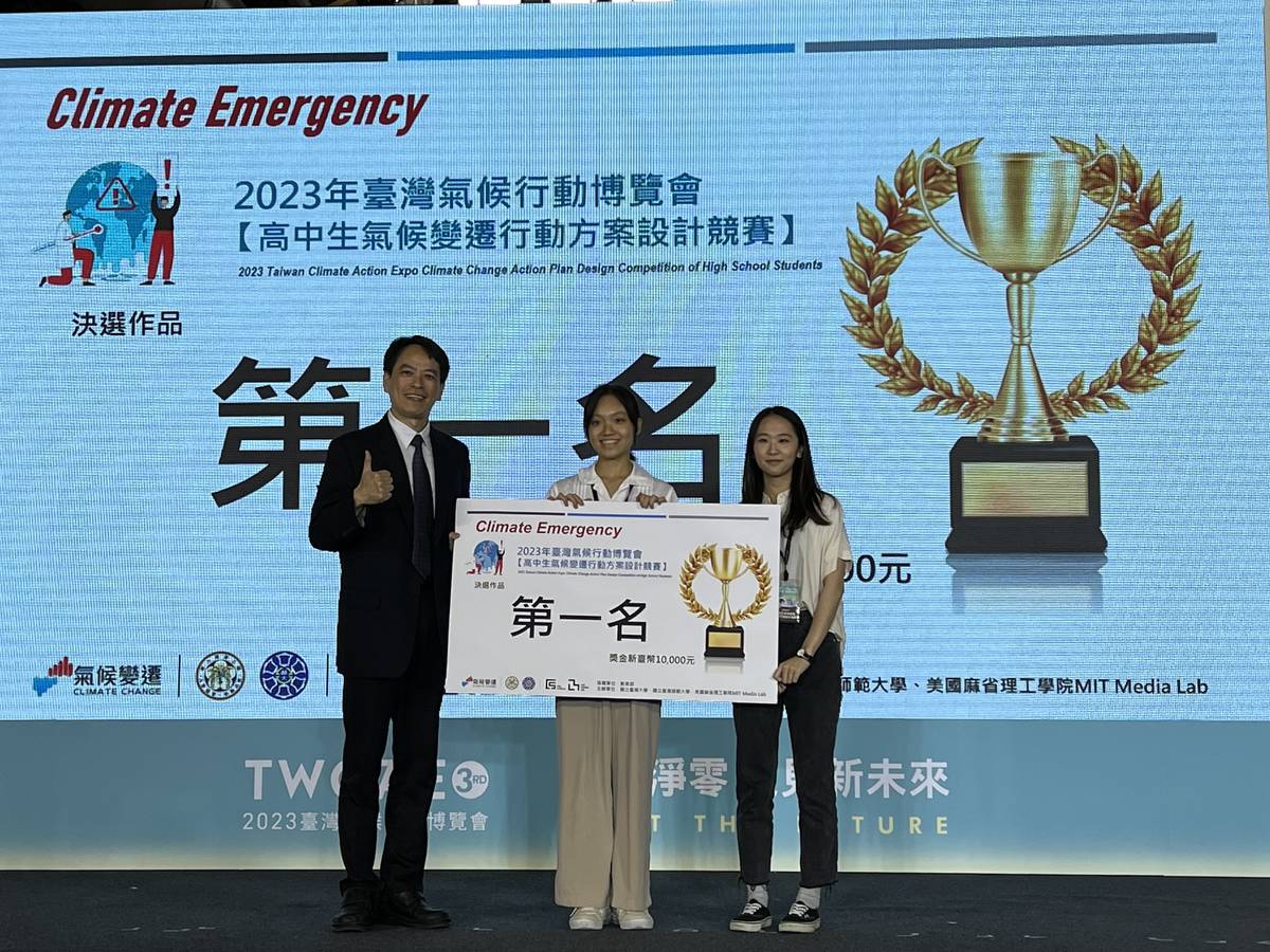 高中生氣候變遷行動方案設計競賽第一名-國立臺灣師範大學附屬高級中學團隊